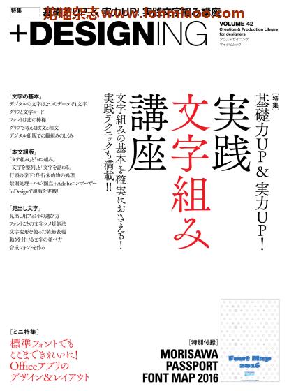 [日本版]+DESIGNING 平面设计杂志PDF电子版 vol.42